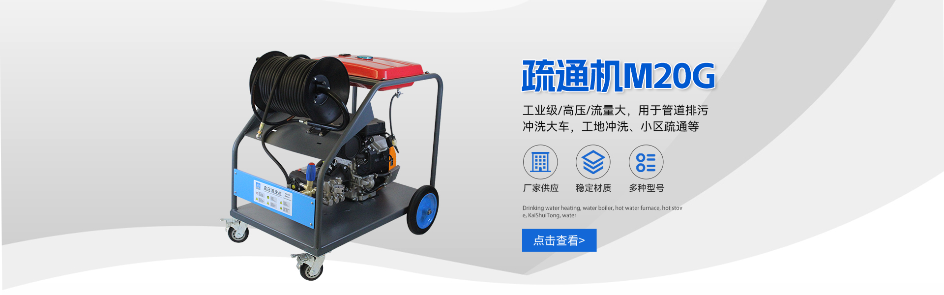 高壓粉色网站入口-熱水高壓清洗設備-管道疏通機-高壓除鏽機生產廠家-無錫粉色视频APP下载環保設備有限公司